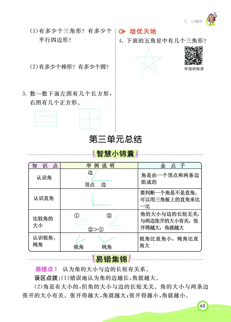 《七彩课堂》数学2年级上册（63QD）_二年级上下册资料_小学二年级学习资料-25年更新版_2-03、小学二年级数学上册_2-3-2、练习题、作业、试题、试卷_青岛63版_电子册类