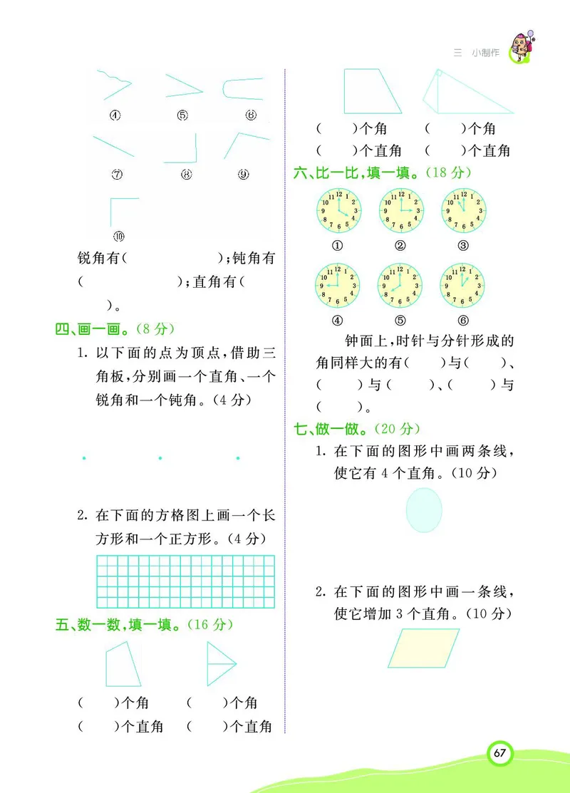 《七彩课堂》数学2年级上册（63QD）_二年级上下册资料_小学二年级学习资料-25年更新版_2-03、小学二年级数学上册_2-3-2、练习题、作业、试题、试卷_青岛63版_电子册类