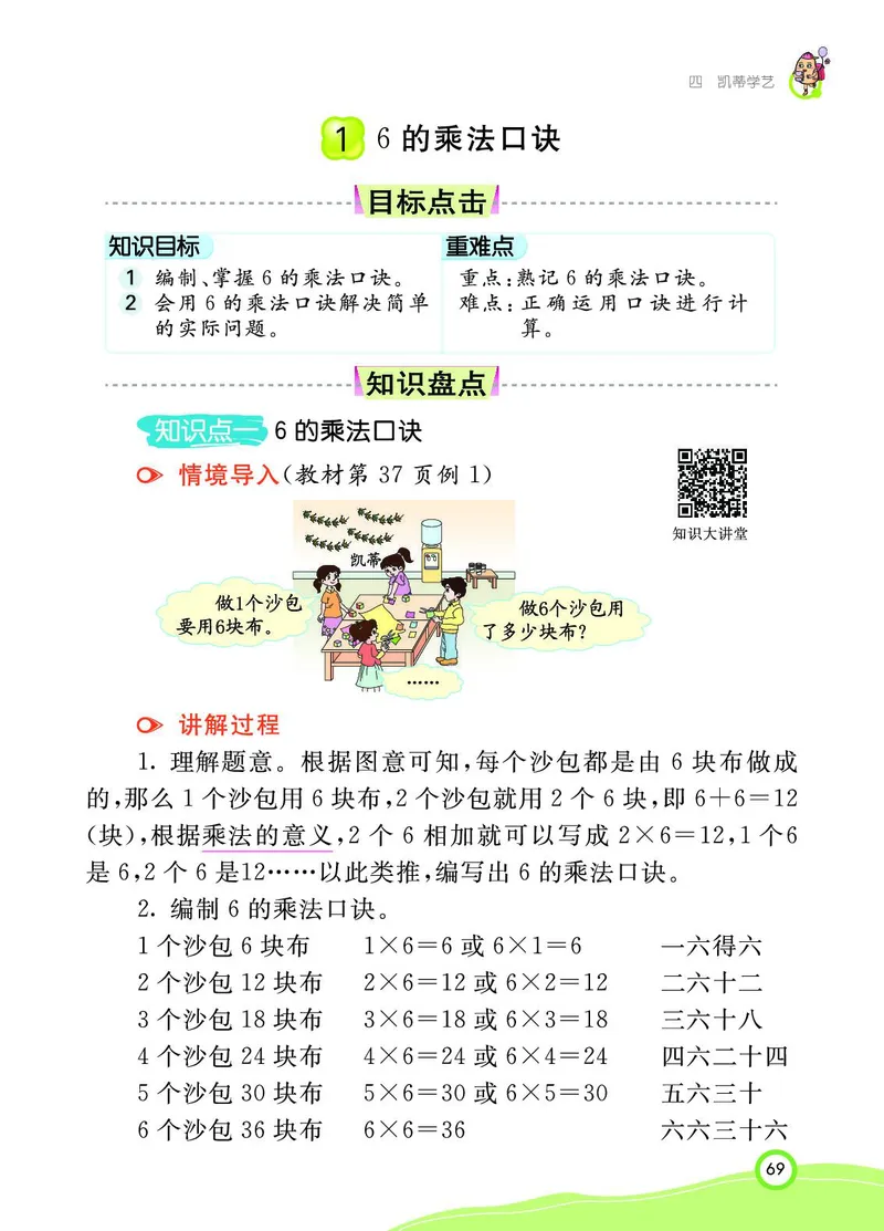《七彩课堂》数学2年级上册（63QD）_二年级上下册资料_小学二年级学习资料-25年更新版_2-03、小学二年级数学上册_2-3-2、练习题、作业、试题、试卷_青岛63版_电子册类
