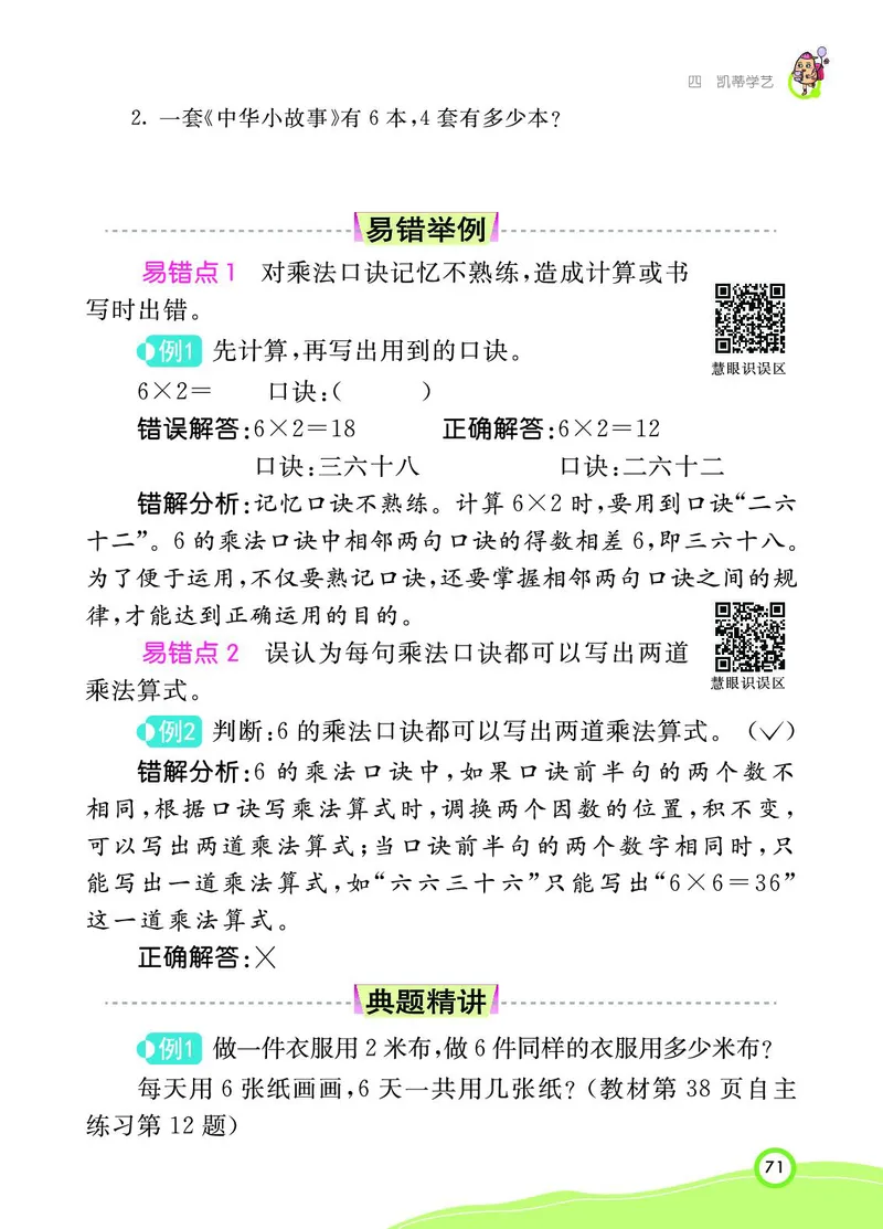 《七彩课堂》数学2年级上册（63QD）_二年级上下册资料_小学二年级学习资料-25年更新版_2-03、小学二年级数学上册_2-3-2、练习题、作业、试题、试卷_青岛63版_电子册类