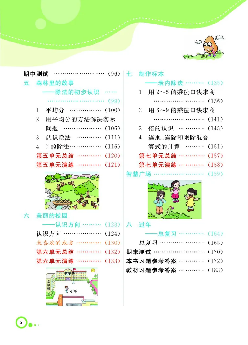 《七彩课堂》数学2年级上册（63QD）_二年级上下册资料_小学二年级学习资料-25年更新版_2-03、小学二年级数学上册_2-3-2、练习题、作业、试题、试卷_青岛63版_电子册类