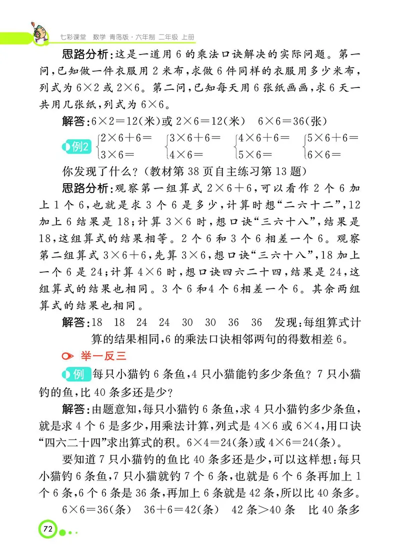 《七彩课堂》数学2年级上册（63QD）_二年级上下册资料_小学二年级学习资料-25年更新版_2-03、小学二年级数学上册_2-3-2、练习题、作业、试题、试卷_青岛63版_电子册类