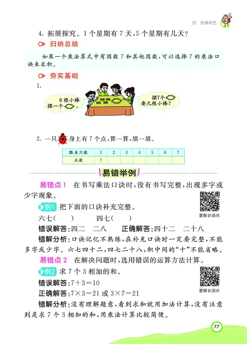 《七彩课堂》数学2年级上册（63QD）_二年级上下册资料_小学二年级学习资料-25年更新版_2-03、小学二年级数学上册_2-3-2、练习题、作业、试题、试卷_青岛63版_电子册类