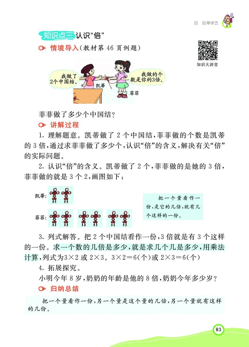 《七彩课堂》数学2年级上册（63QD）_二年级上下册资料_小学二年级学习资料-25年更新版_2-03、小学二年级数学上册_2-3-2、练习题、作业、试题、试卷_青岛63版_电子册类
