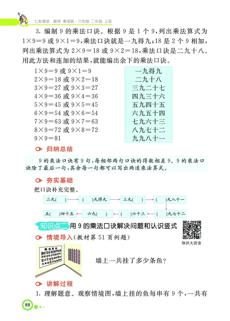 《七彩课堂》数学2年级上册（63QD）_二年级上下册资料_小学二年级学习资料-25年更新版_2-03、小学二年级数学上册_2-3-2、练习题、作业、试题、试卷_青岛63版_电子册类