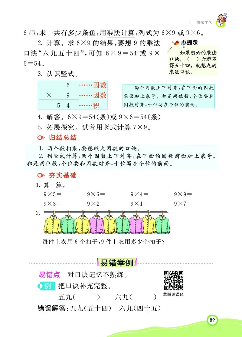 《七彩课堂》数学2年级上册（63QD）_二年级上下册资料_小学二年级学习资料-25年更新版_2-03、小学二年级数学上册_2-3-2、练习题、作业、试题、试卷_青岛63版_电子册类