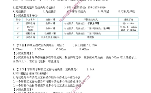 每周一练（6.8）参考答案_2026年一级建造师_2026年一建机电_2025年一建机电SVIP_02-基础精讲✿高端面授✿深度强化_11-机电《教材精讲班》小肥虎SMR_每周一练