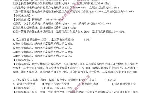 每周一练（6.8）参考答案_2026年一级建造师_2026年一建机电_2025年一建机电SVIP_02-基础精讲✿高端面授✿深度强化_11-机电《教材精讲班》小肥虎SMR_每周一练