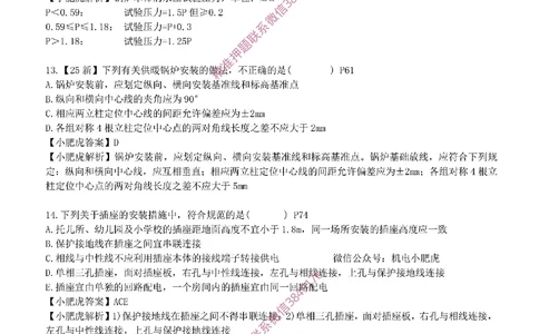 每周一练（6.8）参考答案_2026年一级建造师_2026年一建机电_2025年一建机电SVIP_02-基础精讲✿高端面授✿深度强化_11-机电《教材精讲班》小肥虎SMR_每周一练