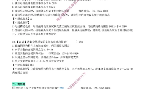 每周一练（6.8）参考答案_2026年一级建造师_2026年一建机电_2025年一建机电SVIP_02-基础精讲✿高端面授✿深度强化_11-机电《教材精讲班》小肥虎SMR_每周一练