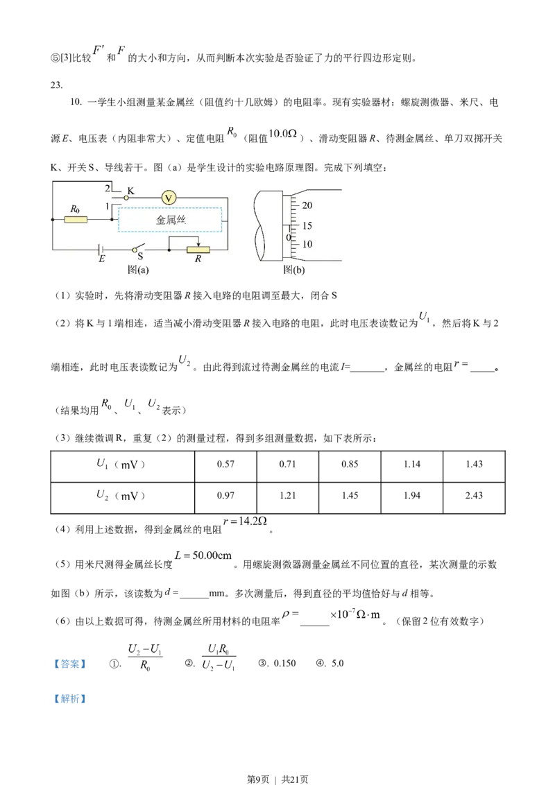 2023年高考物理试卷（全国乙卷）（解析卷）_物理历年高考真题_新&middot;Word版2008-2025&middot;高考物理真题_物理（按年份分类）2008-2025_2023&middot;高考物理真题