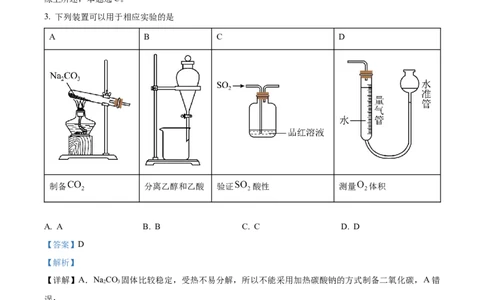 2023年高考化学试卷（全国乙卷）（解析卷）_历年高考真题合集_化学历年高考真题_新&middot;Word版2008-2025&middot;高考化学真题_化学（按省份分类）2008-2025_2008-2024&middot;（新疆）化学高考真题
