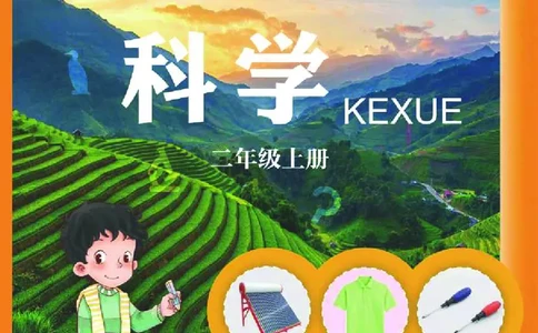 青岛版2年级科学上册高清教材_全部版本&bull;小学科学电子课本_青岛版63制小学科学课本