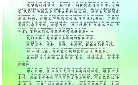 青岛版2年级科学上册高清教材_全部版本&bull;小学科学电子课本_青岛版63制小学科学课本