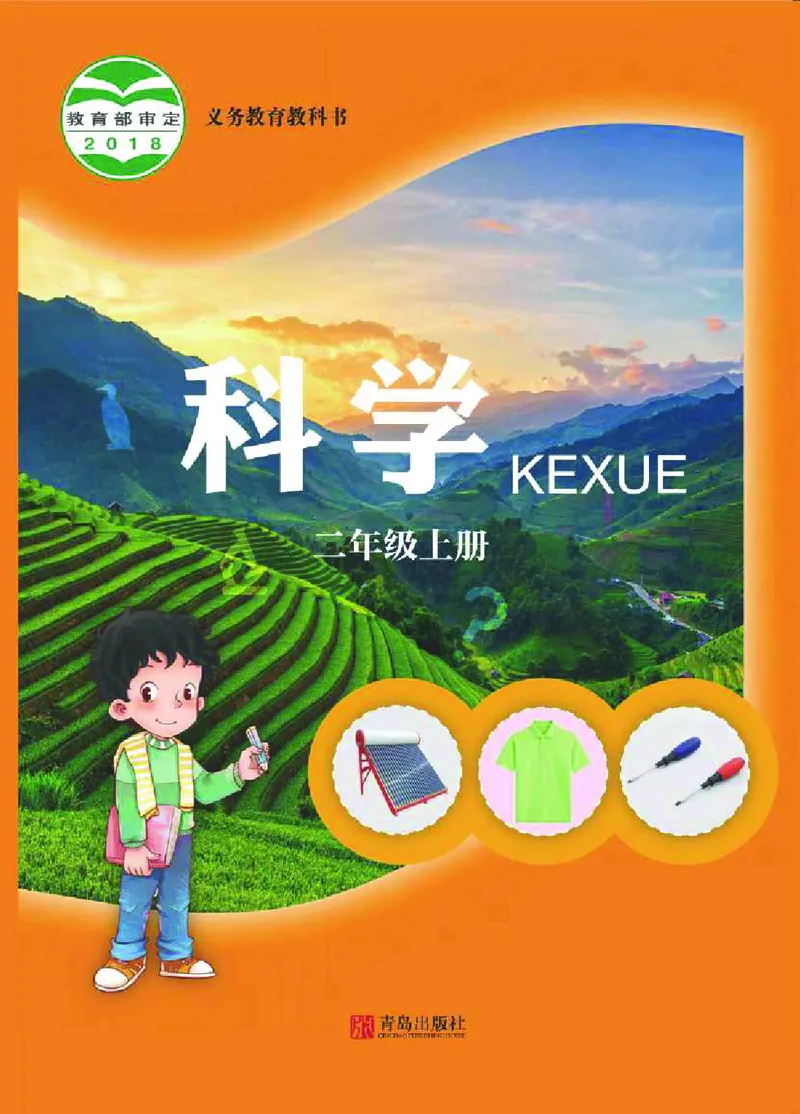 青岛版2年级科学上册高清教材_全部版本&bull;小学科学电子课本_青岛版63制小学科学课本