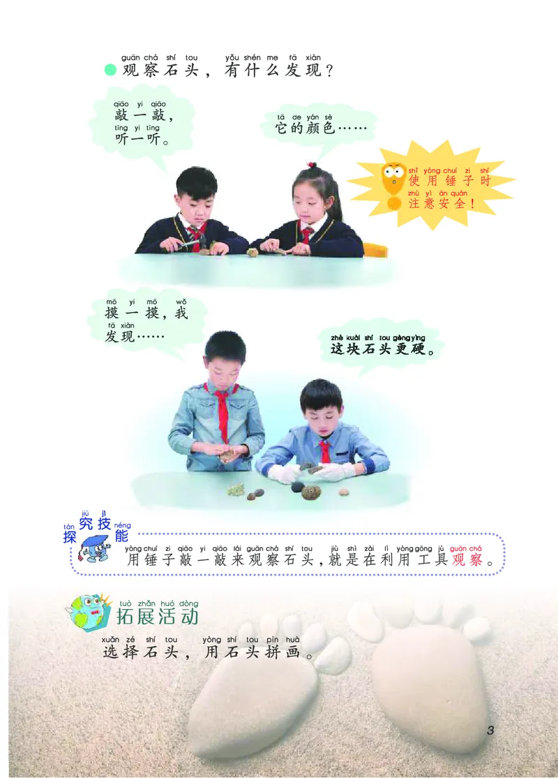 青岛版2年级科学上册高清教材_全部版本&bull;小学科学电子课本_青岛版63制小学科学课本