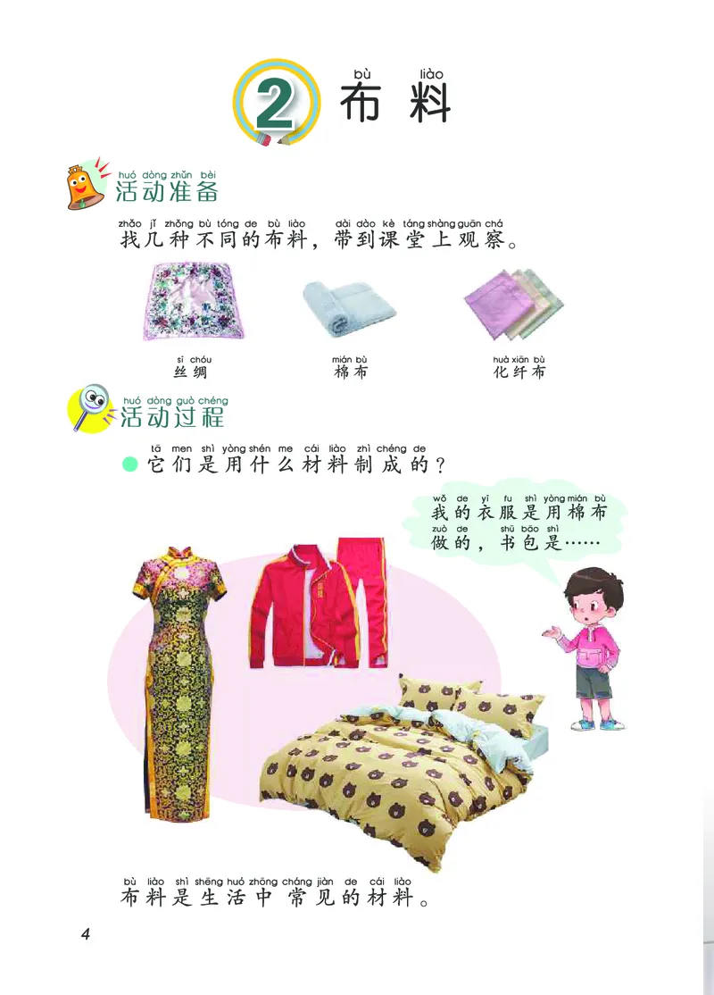 青岛版2年级科学上册高清教材_全部版本&bull;小学科学电子课本_青岛版63制小学科学课本