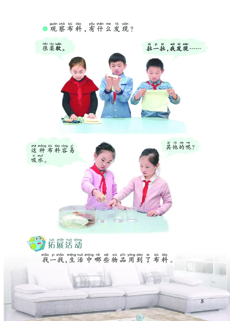 青岛版2年级科学上册高清教材_全部版本&bull;小学科学电子课本_青岛版63制小学科学课本