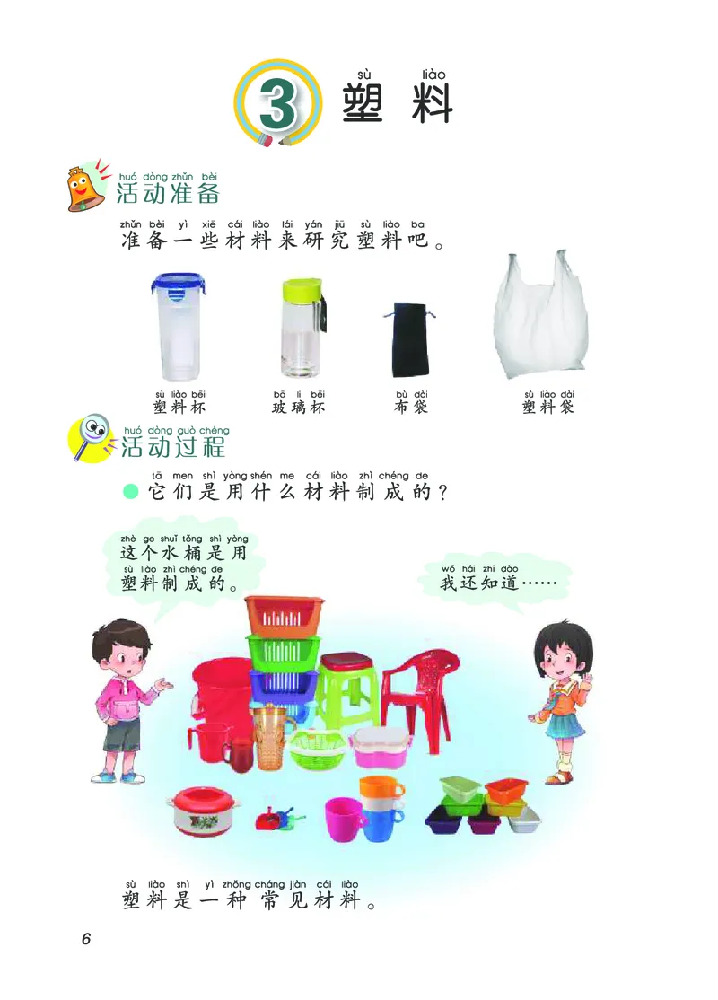 青岛版2年级科学上册高清教材_全部版本&bull;小学科学电子课本_青岛版63制小学科学课本