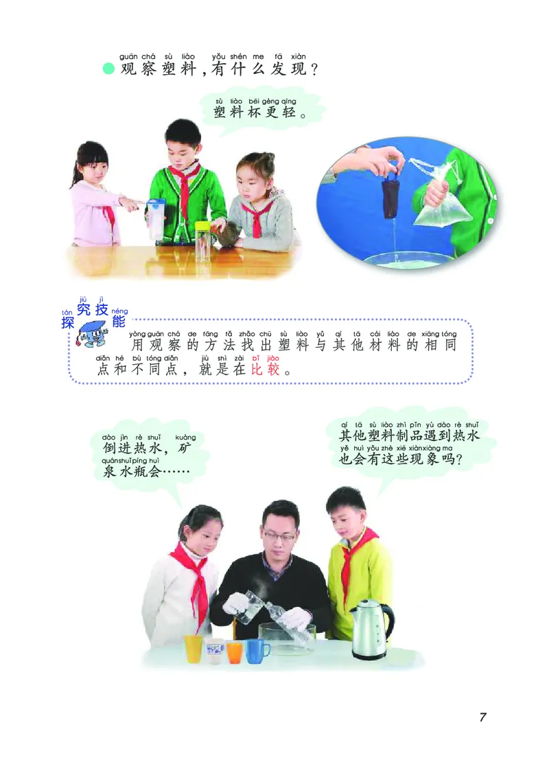 青岛版2年级科学上册高清教材_全部版本&bull;小学科学电子课本_青岛版63制小学科学课本