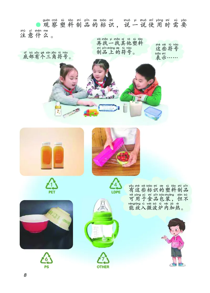 青岛版2年级科学上册高清教材_全部版本&bull;小学科学电子课本_青岛版63制小学科学课本