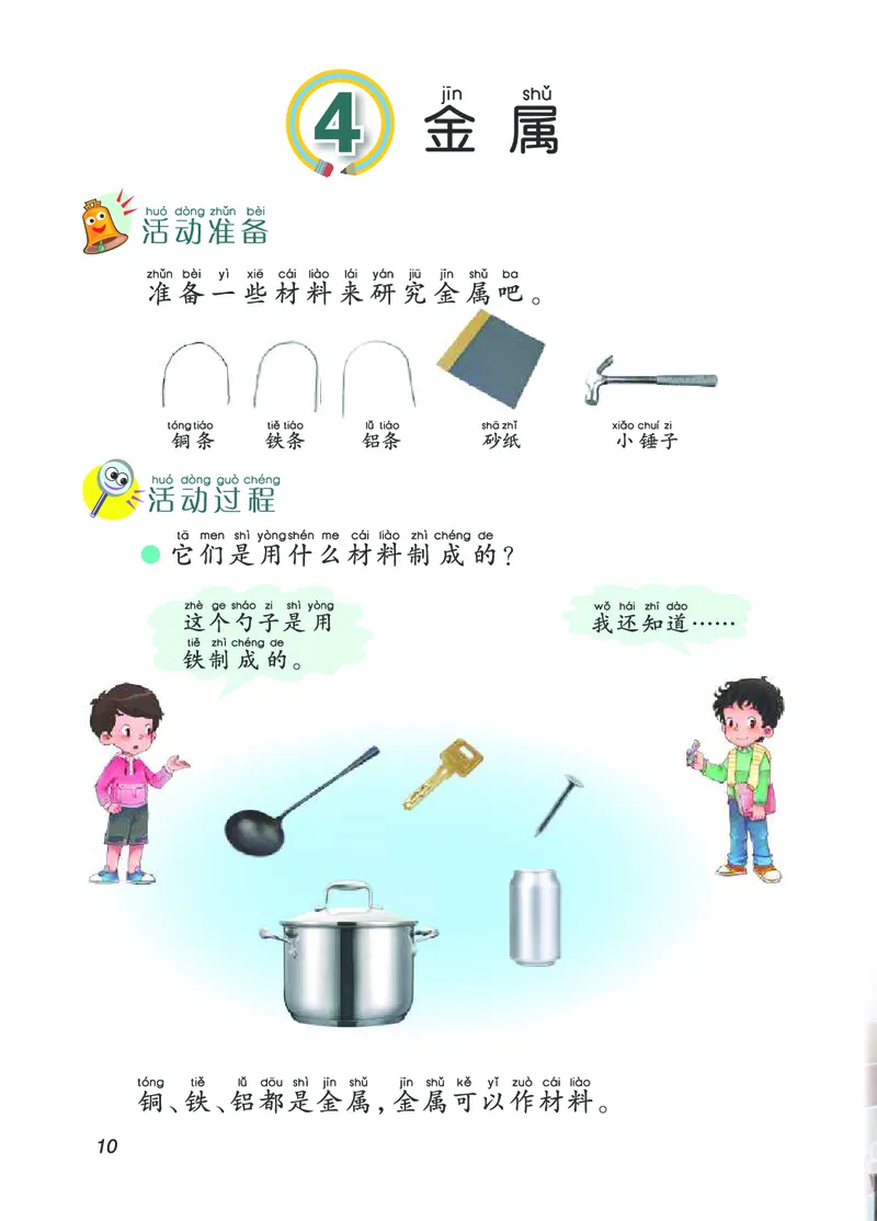 青岛版2年级科学上册高清教材_全部版本&bull;小学科学电子课本_青岛版63制小学科学课本