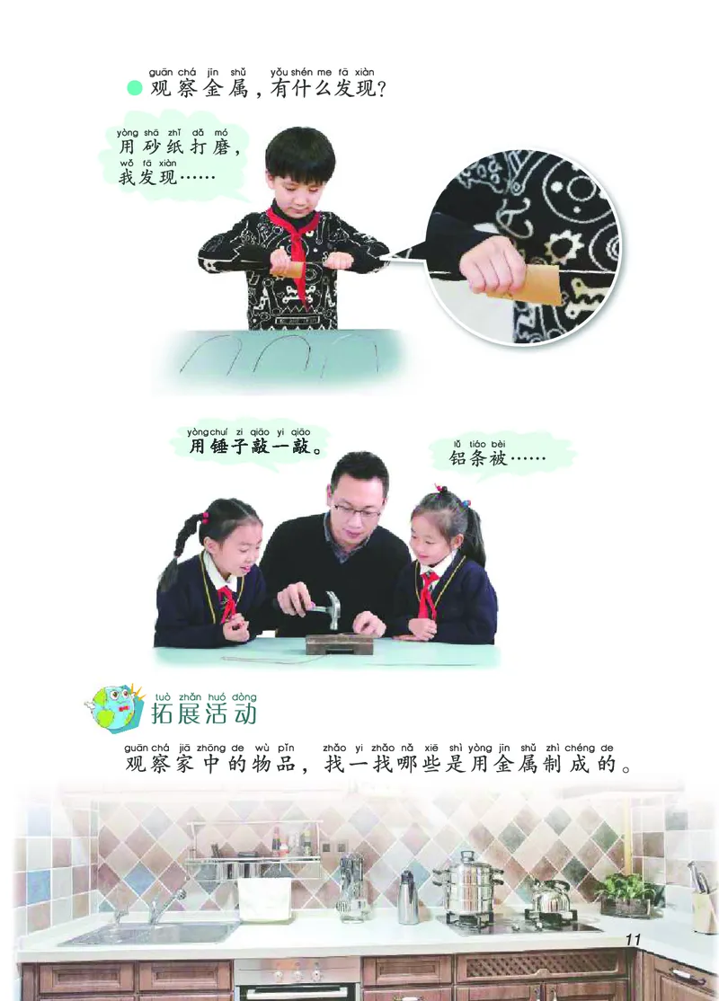 青岛版2年级科学上册高清教材_全部版本&bull;小学科学电子课本_青岛版63制小学科学课本