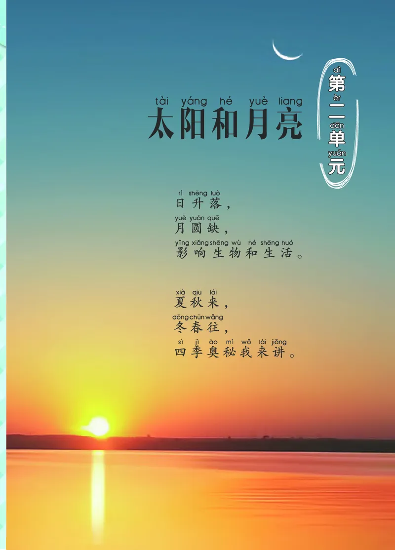 青岛版2年级科学上册高清教材_全部版本&bull;小学科学电子课本_青岛版63制小学科学课本