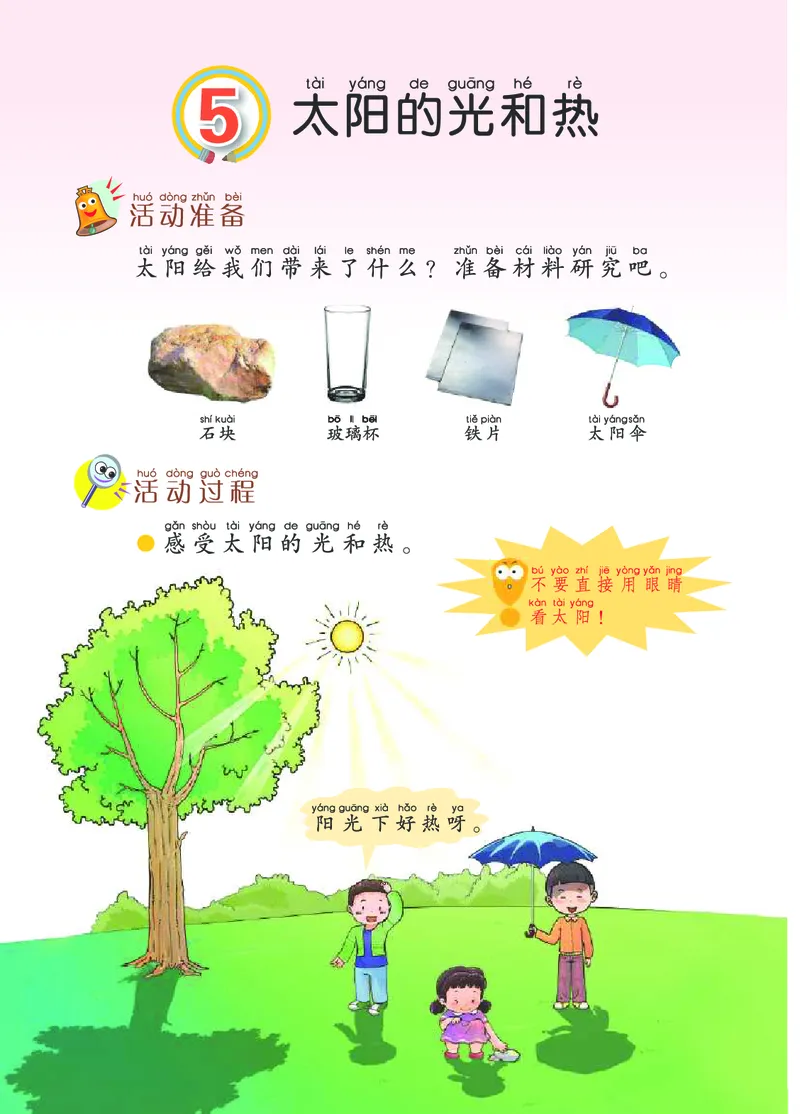 青岛版2年级科学上册高清教材_全部版本&bull;小学科学电子课本_青岛版63制小学科学课本