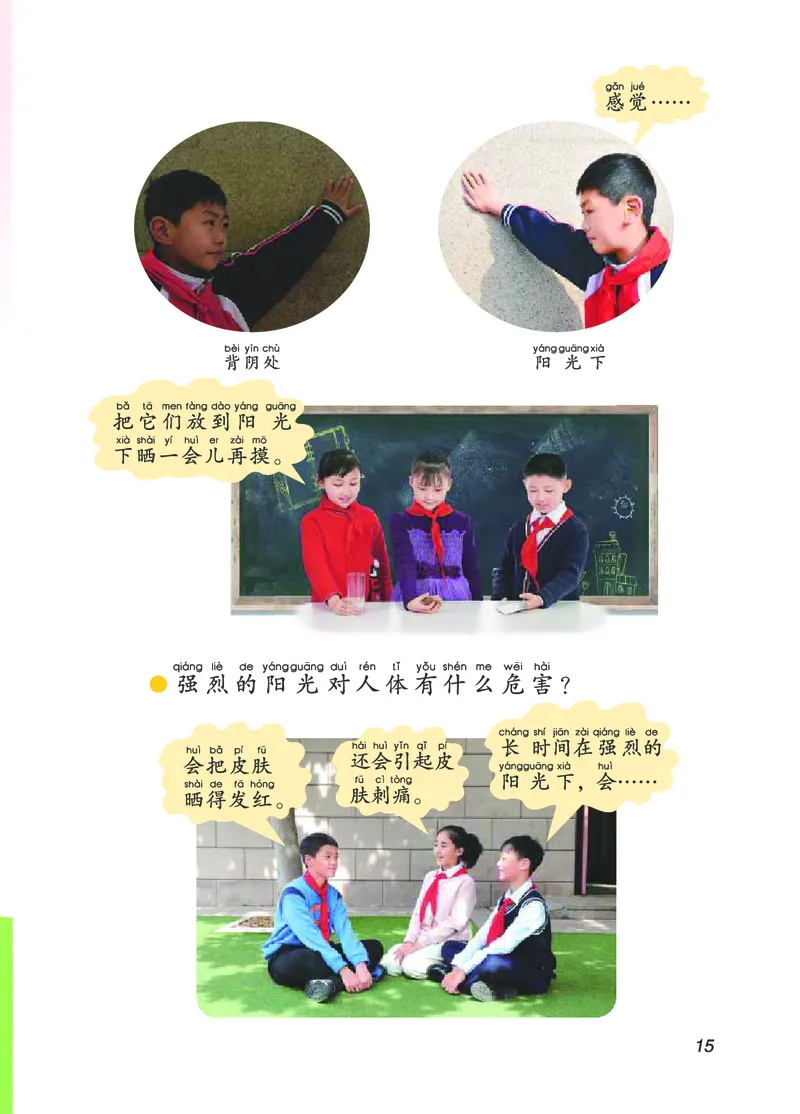 青岛版2年级科学上册高清教材_全部版本&bull;小学科学电子课本_青岛版63制小学科学课本