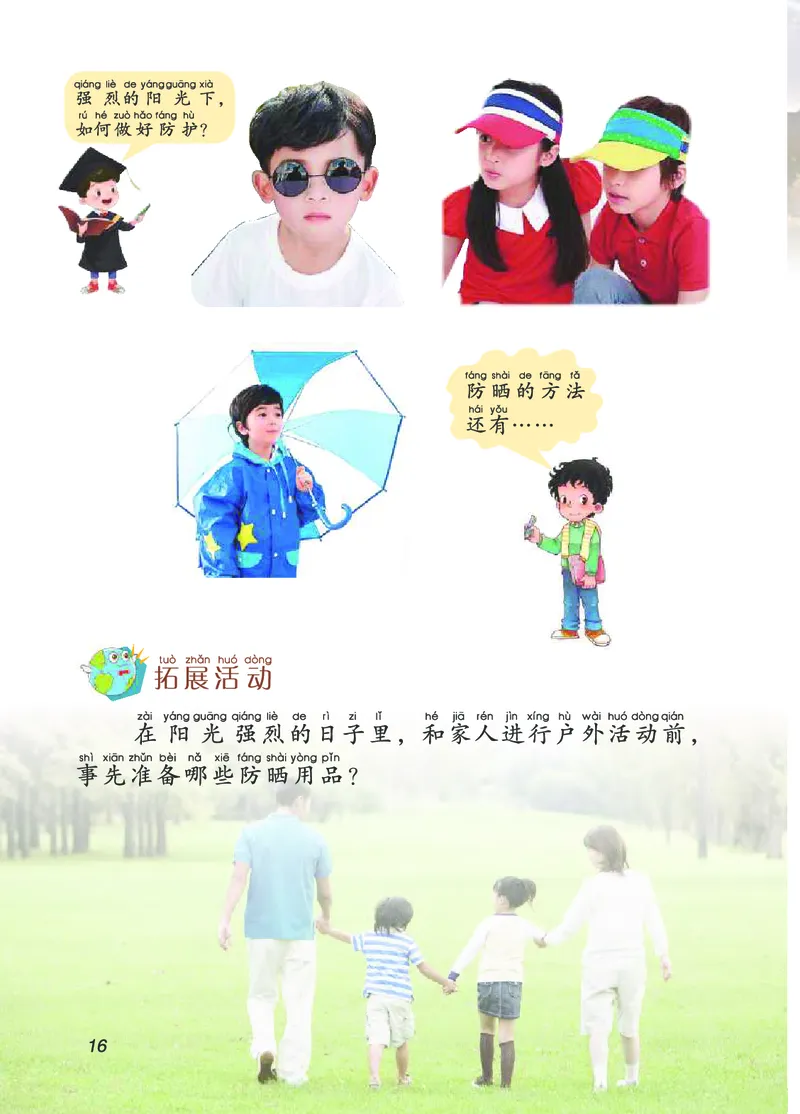 青岛版2年级科学上册高清教材_全部版本&bull;小学科学电子课本_青岛版63制小学科学课本