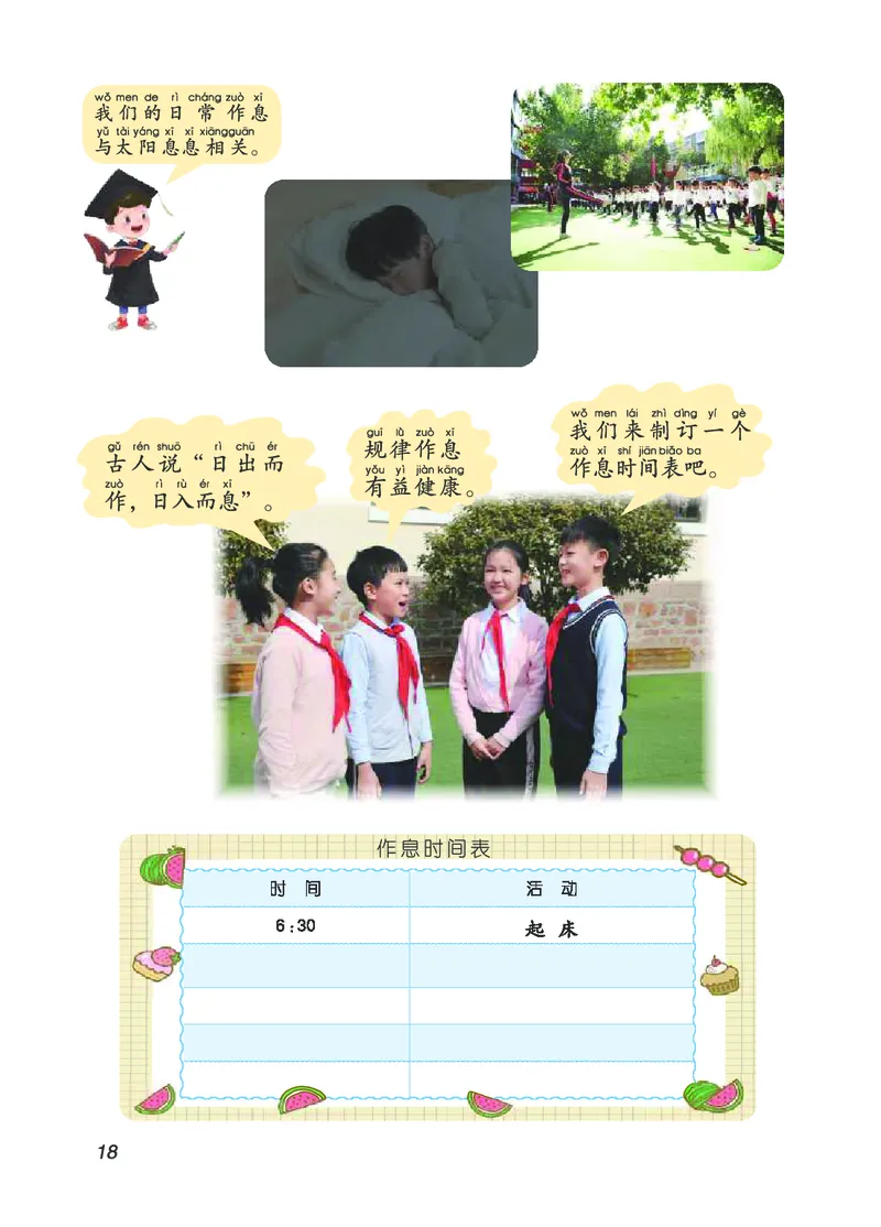 青岛版2年级科学上册高清教材_全部版本&bull;小学科学电子课本_青岛版63制小学科学课本