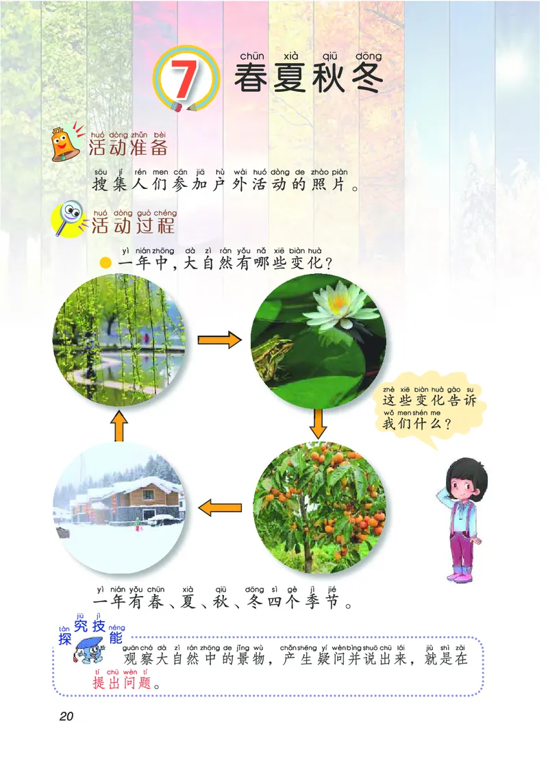 青岛版2年级科学上册高清教材_全部版本&bull;小学科学电子课本_青岛版63制小学科学课本