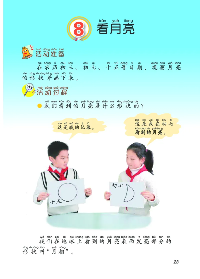 青岛版2年级科学上册高清教材_全部版本&bull;小学科学电子课本_青岛版63制小学科学课本