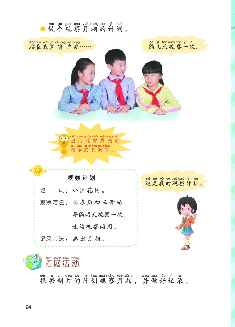 青岛版2年级科学上册高清教材_全部版本&bull;小学科学电子课本_青岛版63制小学科学课本