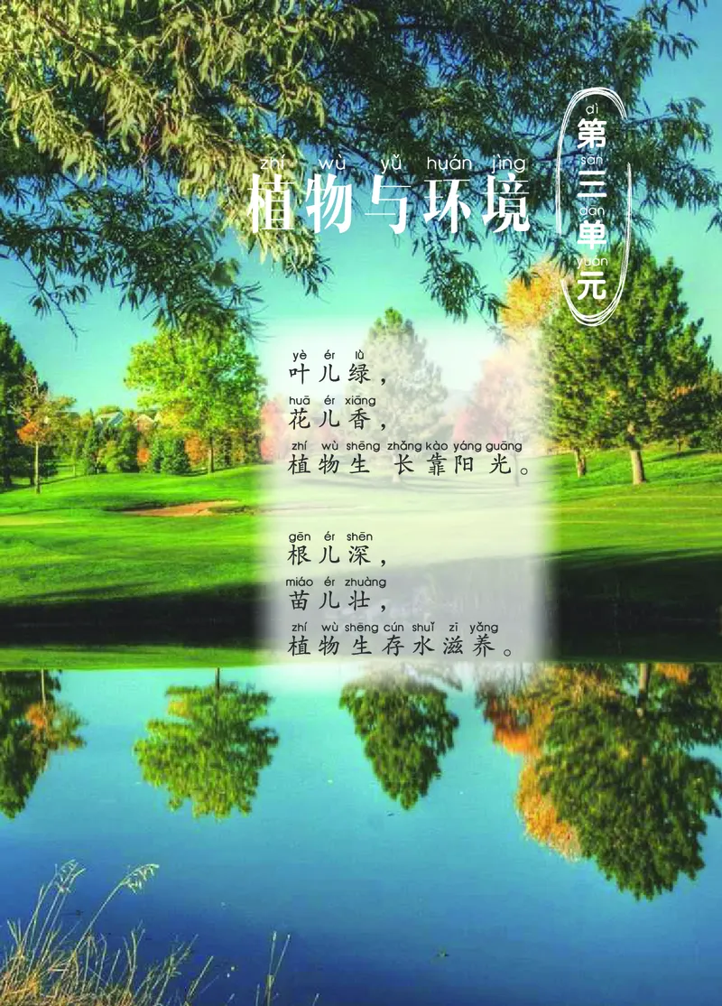 青岛版2年级科学上册高清教材_全部版本&bull;小学科学电子课本_青岛版63制小学科学课本