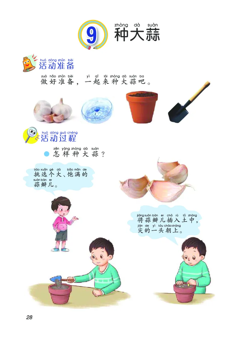 青岛版2年级科学上册高清教材_全部版本&bull;小学科学电子课本_青岛版63制小学科学课本