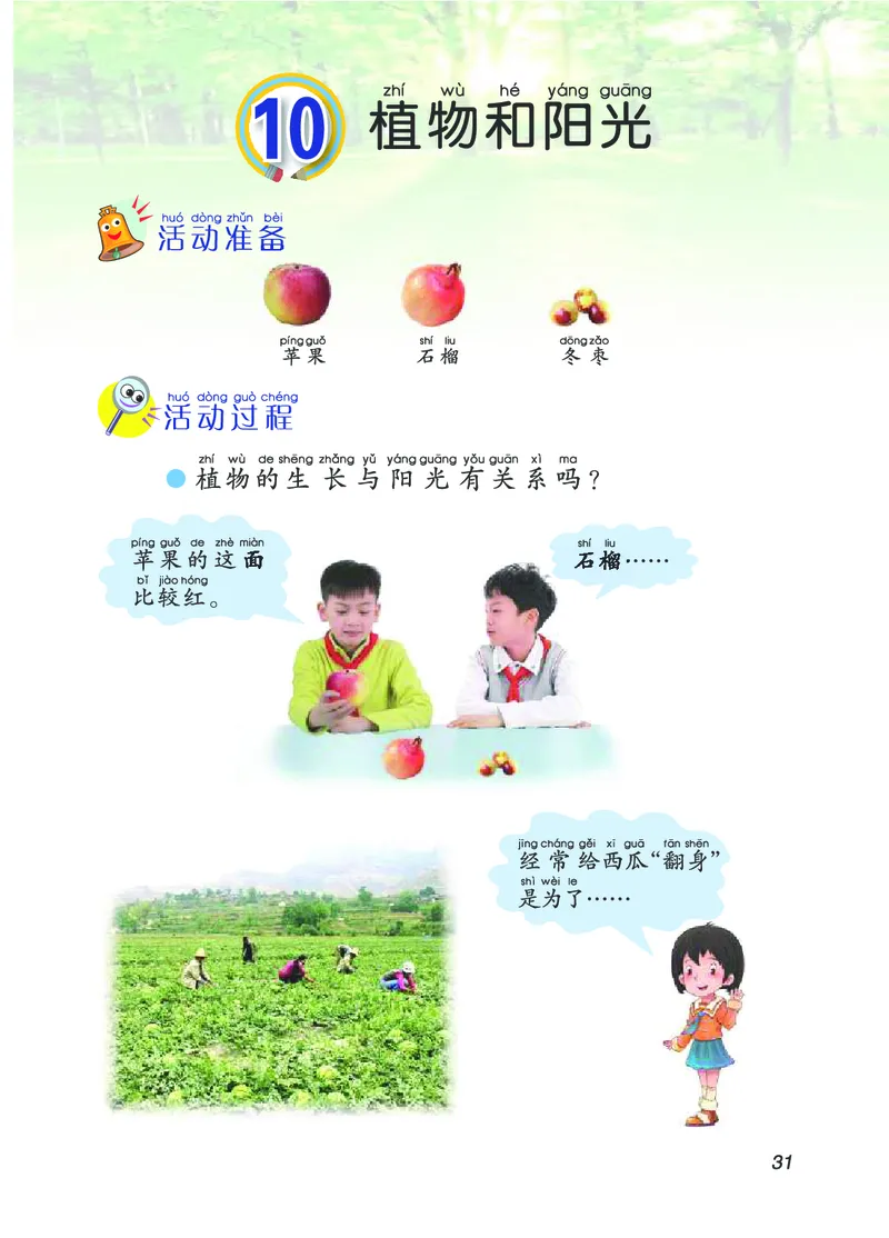 青岛版2年级科学上册高清教材_全部版本&bull;小学科学电子课本_青岛版63制小学科学课本