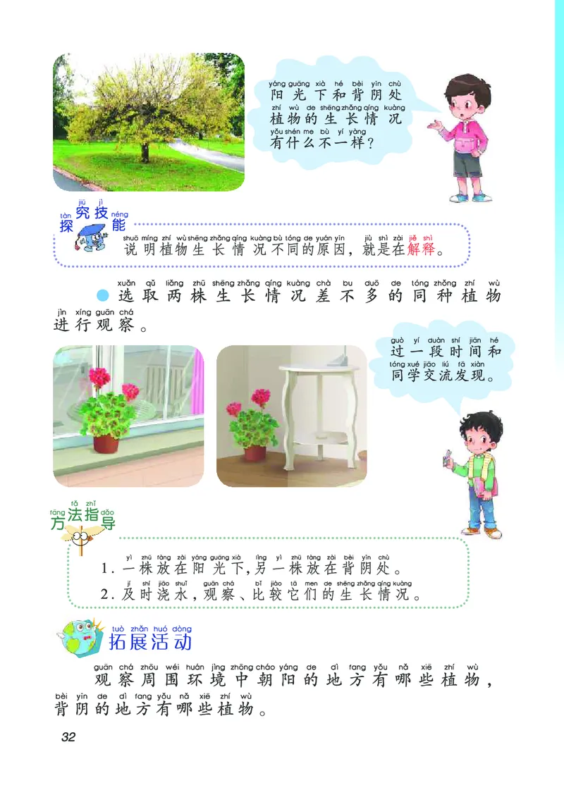 青岛版2年级科学上册高清教材_全部版本&bull;小学科学电子课本_青岛版63制小学科学课本