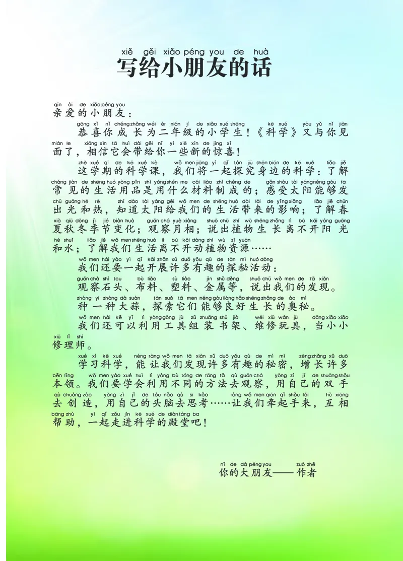 青岛版2年级科学上册高清教材_全部版本&bull;小学科学电子课本_青岛版63制小学科学课本
