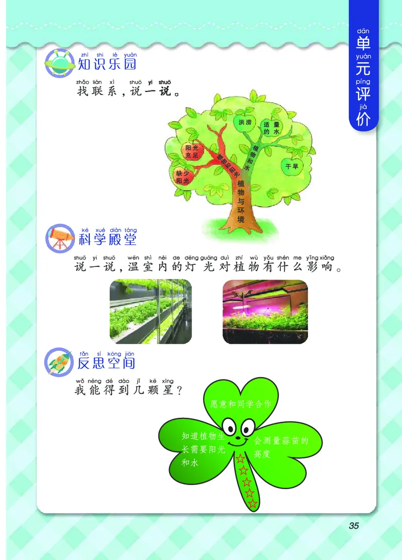 青岛版2年级科学上册高清教材_全部版本&bull;小学科学电子课本_青岛版63制小学科学课本