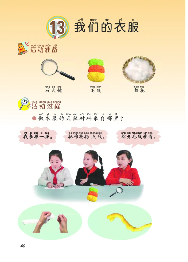 青岛版2年级科学上册高清教材_全部版本&bull;小学科学电子课本_青岛版63制小学科学课本