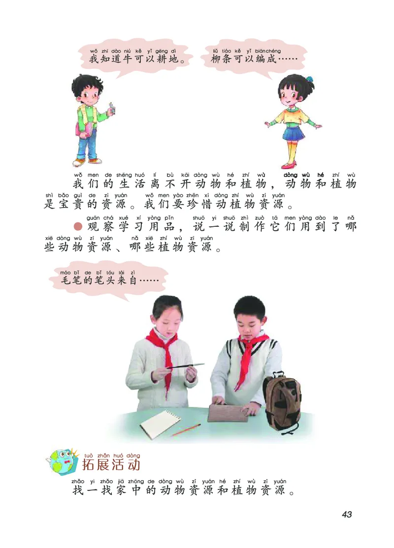 青岛版2年级科学上册高清教材_全部版本&bull;小学科学电子课本_青岛版63制小学科学课本