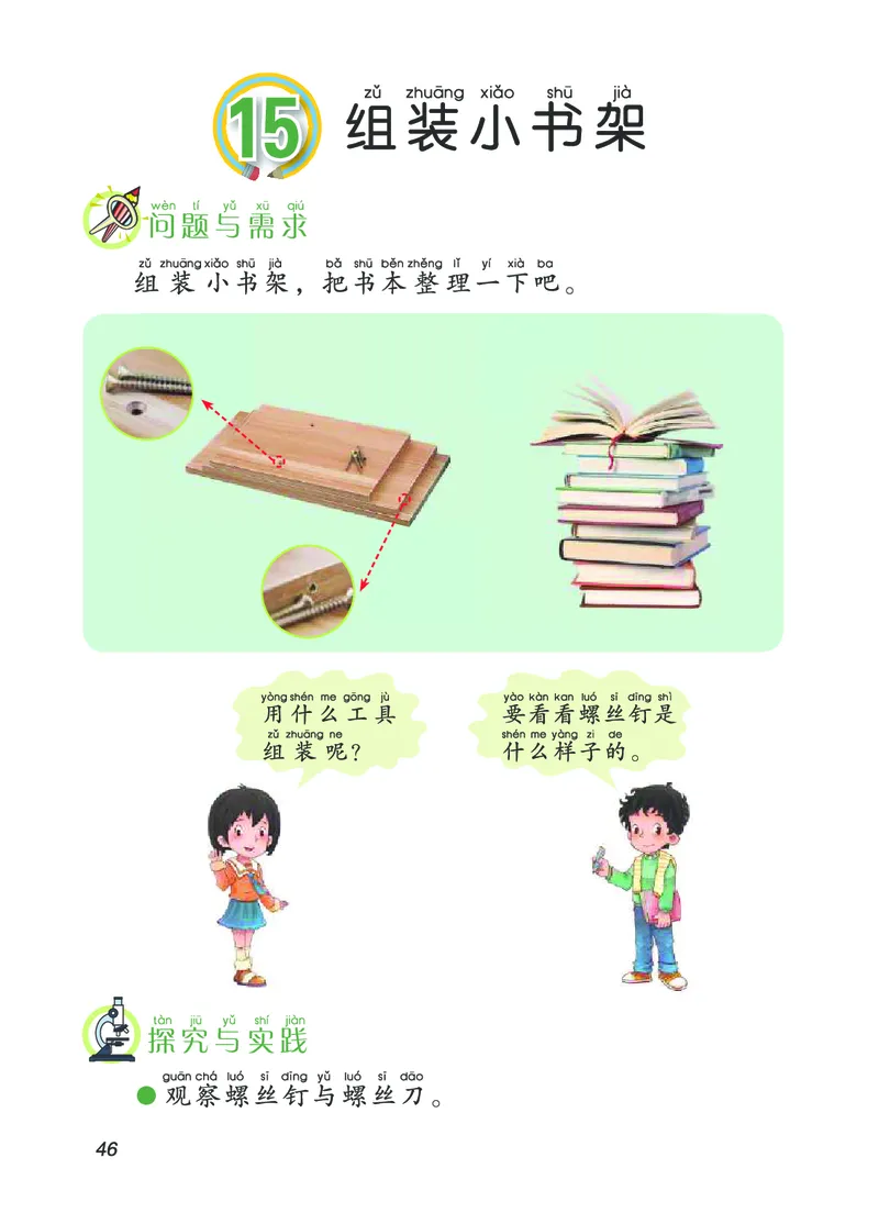 青岛版2年级科学上册高清教材_全部版本&bull;小学科学电子课本_青岛版63制小学科学课本