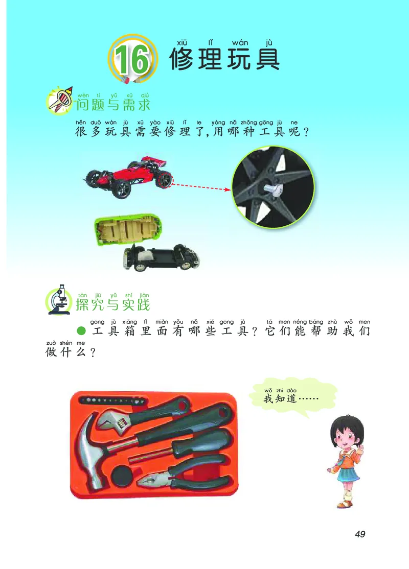 青岛版2年级科学上册高清教材_全部版本&bull;小学科学电子课本_青岛版63制小学科学课本