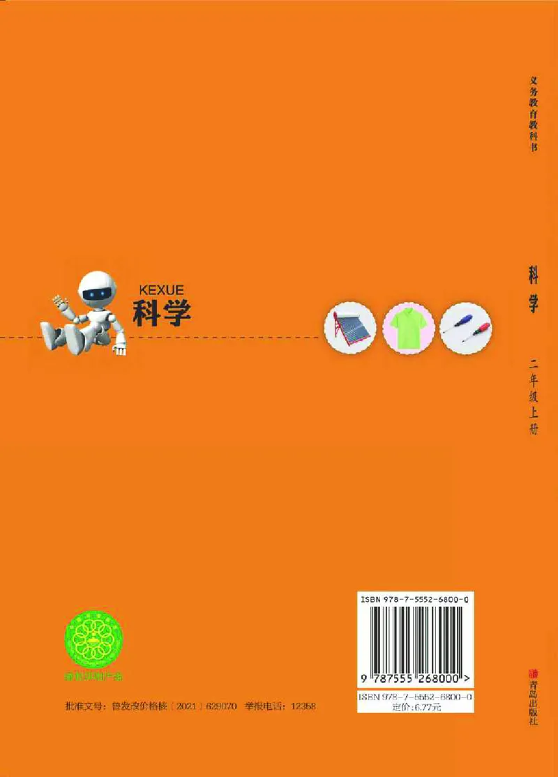 青岛版2年级科学上册高清教材_全部版本&bull;小学科学电子课本_青岛版63制小学科学课本