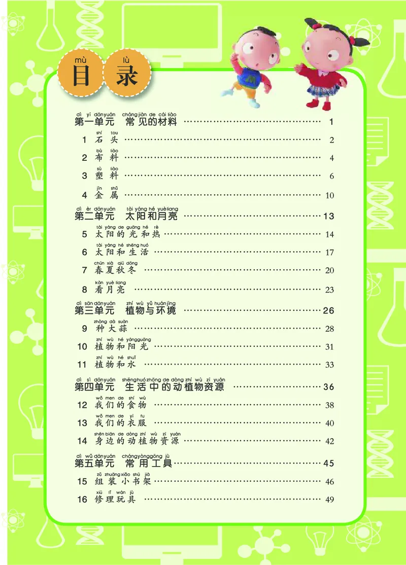 青岛版2年级科学上册高清教材_全部版本&bull;小学科学电子课本_青岛版63制小学科学课本