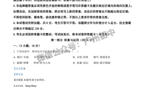 2025年广州大学附属中学联盟中考一模语文试题（答案解析）_广州九上月考+期中+期末+一模二模+中考真题_广州2025年中考一模_广大附联盟中考一模全科试题