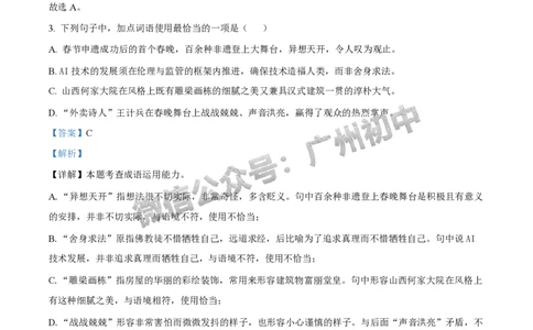 2025年广州大学附属中学联盟中考一模语文试题（答案解析）_广州九上月考+期中+期末+一模二模+中考真题_广州2025年中考一模_广大附联盟中考一模全科试题