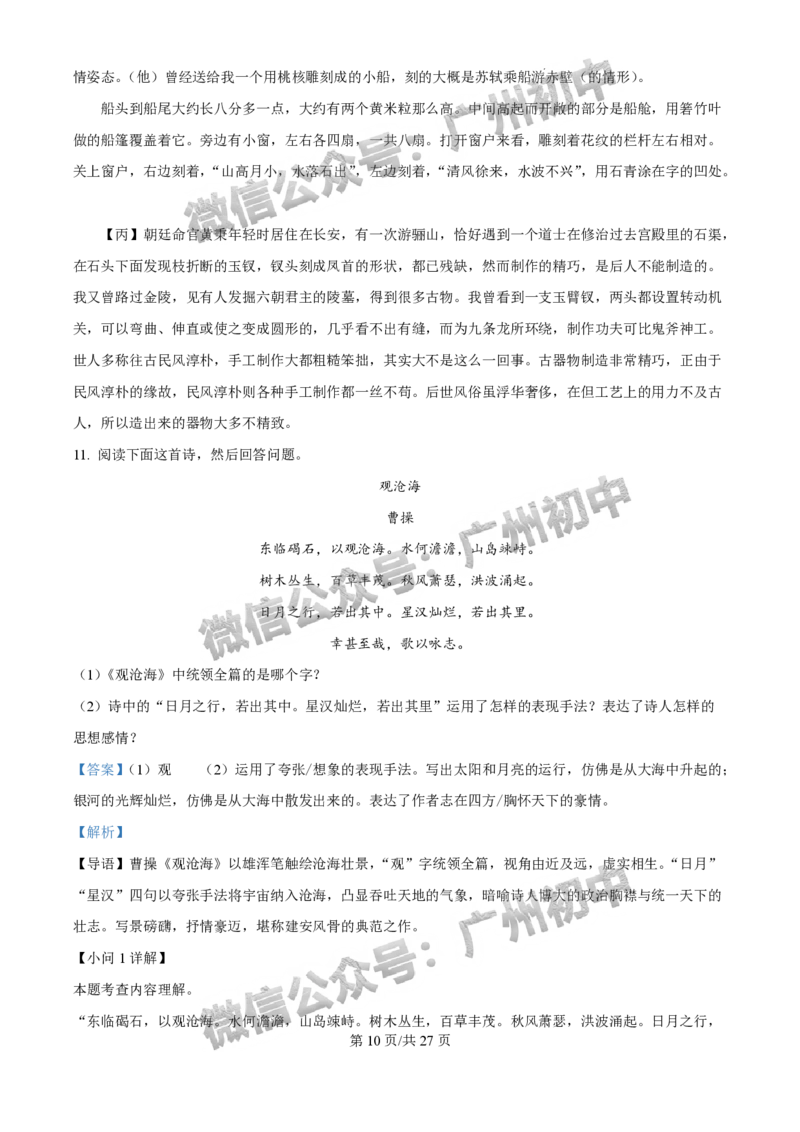 2025年广州大学附属中学联盟中考一模语文试题（答案解析）_广州九上月考+期中+期末+一模二模+中考真题_广州2025年中考一模_广大附联盟中考一模全科试题